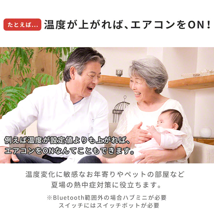SwitchBot 温湿度計