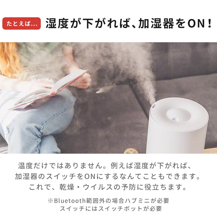SwitchBot 温湿度計
