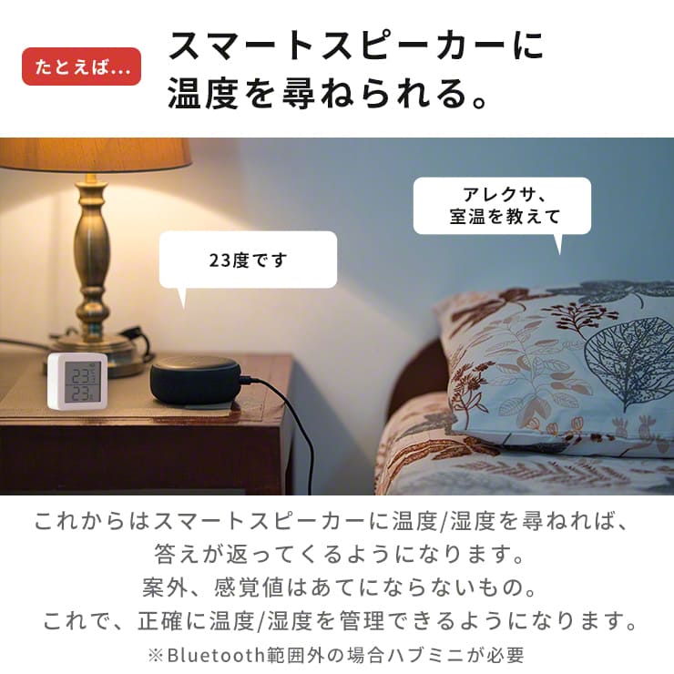 SwitchBot 温湿度計