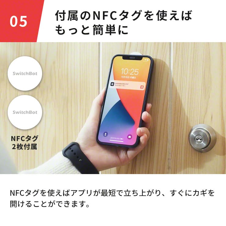 SwitchBot スマートロック