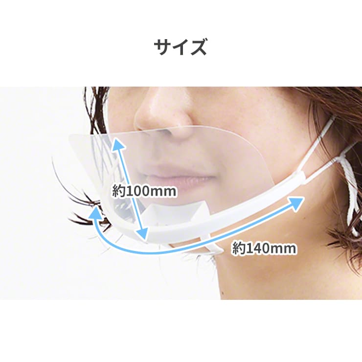 呼吸しやすい 苦しくない 透明マスク