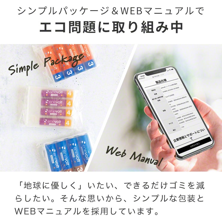 公式 | enevolt エネボルト 単4形 充電池 ケース付 1100mAh