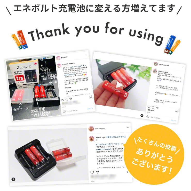 公式 |  enevolt エネボルト 単3形 充電池 ケース付 2150mAh おすすめ【防災士推奨】