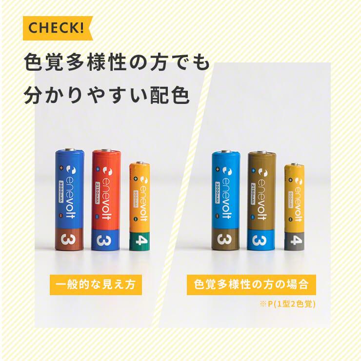 公式 |  enevolt エネボルト 単3形 充電池 ケース付 2150mAh おすすめ【防災士推奨】