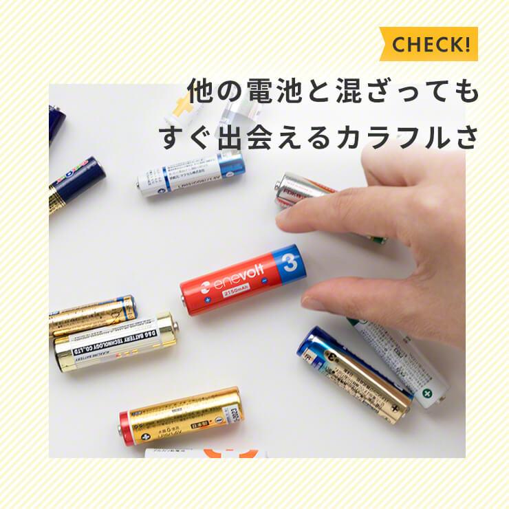 公式 |  enevolt エネボルト 単3形 充電池 ケース付 2150mAh おすすめ【防災士推奨】