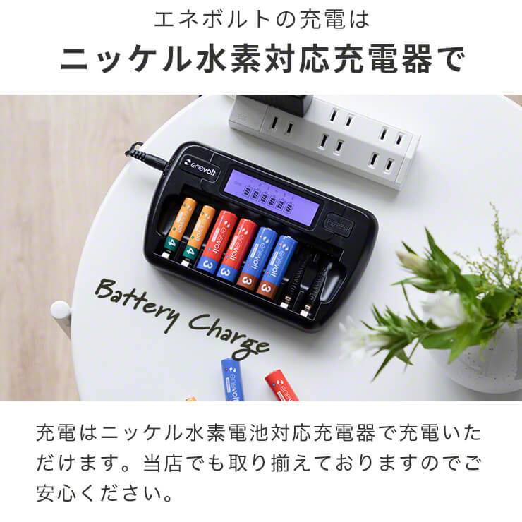 公式 |  enevolt エネボルト 単3形 充電池 ケース付 2150mAh おすすめ【防災士推奨】