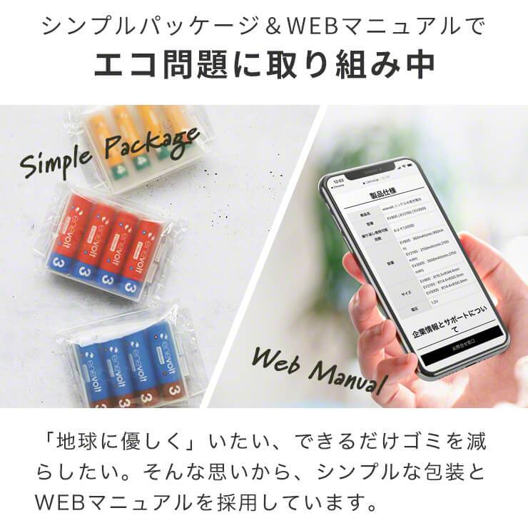 公式 |  enevolt エネボルト 単3形 充電池 ケース付 2150mAh おすすめ【防災士推奨】