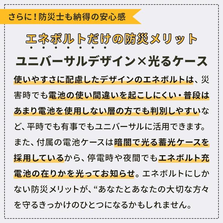 公式 |  enevolt エネボルト 単3形 充電池 ケース付 2150mAh おすすめ【防災士推奨】