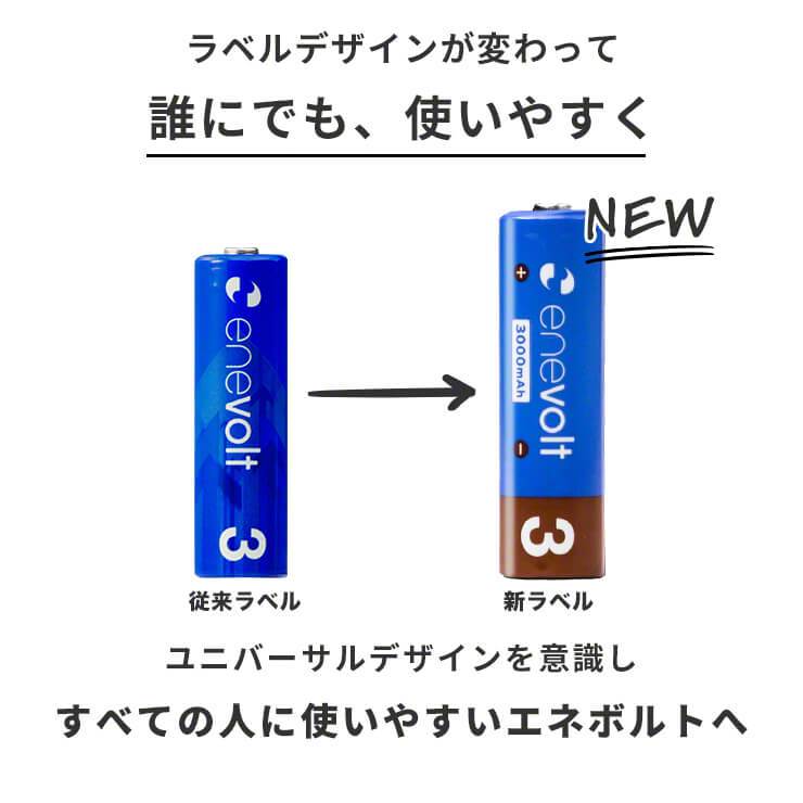 公式 |  enevolt エネボルト 単3形 充電池 ケース付 大容量 3000mAh おすすめ【防災士推奨】