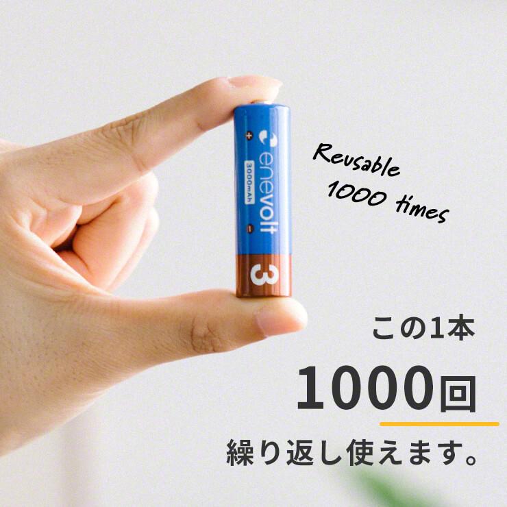 公式 |  enevolt エネボルト 単3形 充電池 ケース付 大容量 3000mAh おすすめ【防災士推奨】