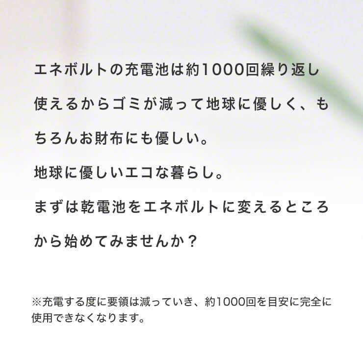 公式 |  enevolt エネボルト 単3形 充電池 ケース付 大容量 3000mAh おすすめ【防災士推奨】