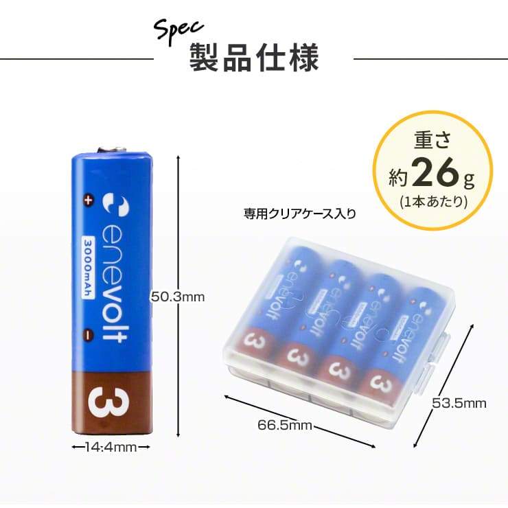 公式 |  enevolt エネボルト 単3形 充電池 ケース付 大容量 3000mAh おすすめ【防災士推奨】