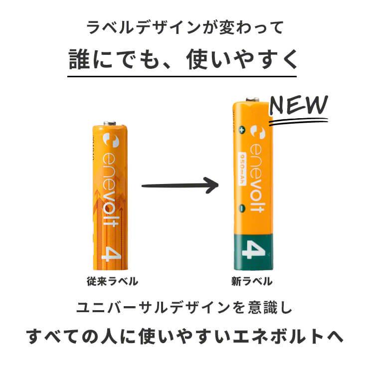 公式 |  enevolt エネボルト 単4形 充電池 ケース付 950mAh おすすめ