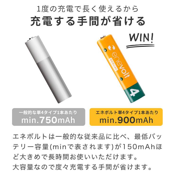 公式 |  enevolt エネボルト 単4形 充電池 ケース付 950mAh おすすめ