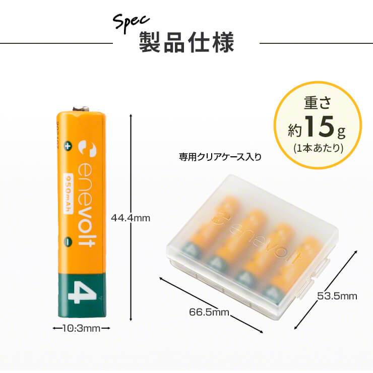 公式 |  enevolt エネボルト 単4形 充電池 ケース付 950mAh おすすめ