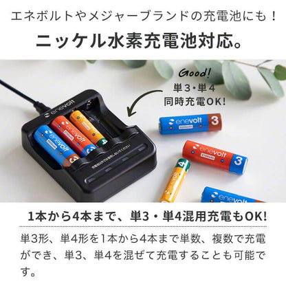 enevolt エネボルト USB充電器 単3形 単4形 充電池に対応