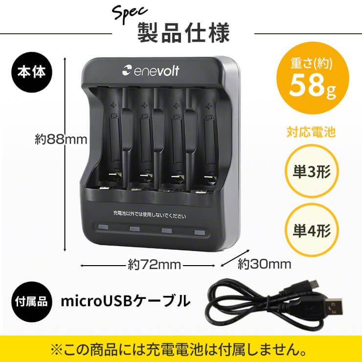 enevolt エネボルト USB充電器 単3形 単4形 充電池に対応