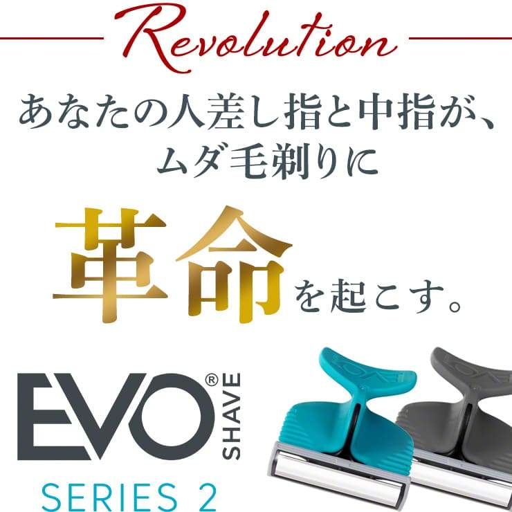 EVOSHAVE エヴォシェーブ 髭剃り シェーバー SET-EVOSP2
