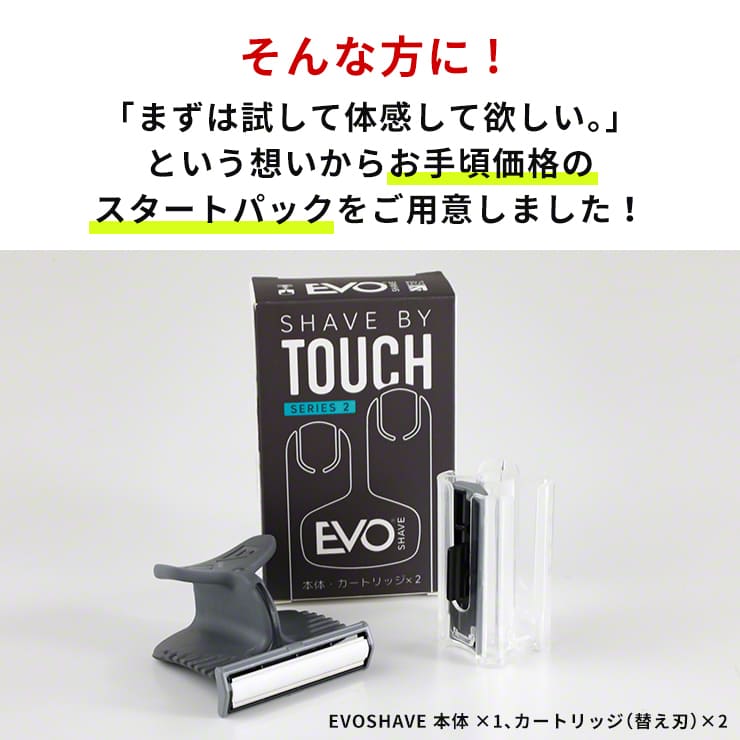 EVOSHAVE エヴォシェーブ 髭剃り スタートパック