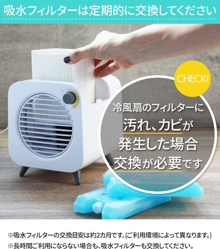 卓上冷風扇 KNA88103専用フィルター 交換用