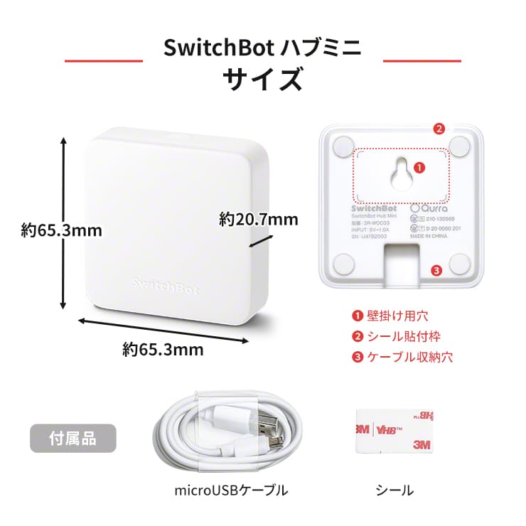 スイッチボット Hub mini & スマートロック