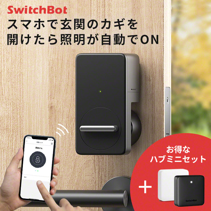 スマートロック Qrio Lock(Black)・Qrio Hub・Key Sセット スマホでカギを開閉 外出先からカギを操作できる スマー - 2