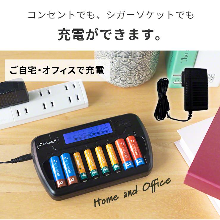 enevolt エネボルト 8本用 充電器 単3形 単4形 充電池に対応