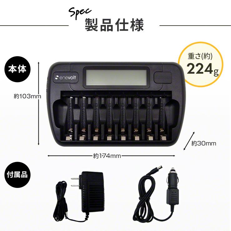 enevolt エネボルト 8本用 充電器 単3形 単4形 充電池に対応