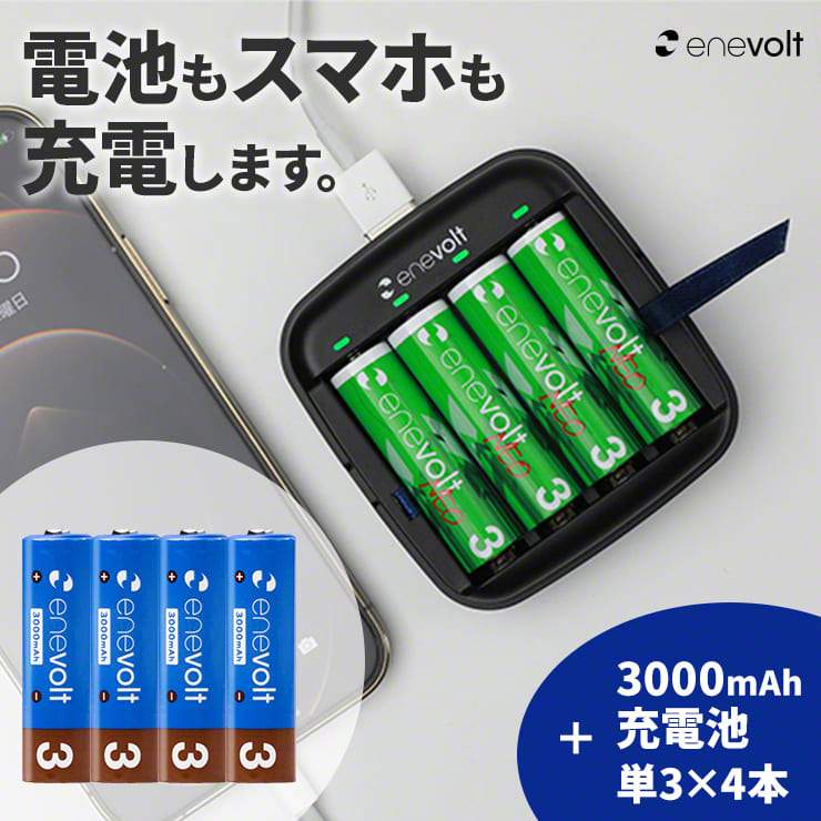 公式 | enevolt 単3充電池3000mAhとゴーシープラスセット【防災士推奨】