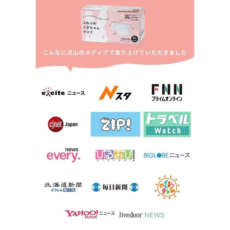 【おトク定期便】ふわふわうさちゃんマスク 35枚セット 不織布