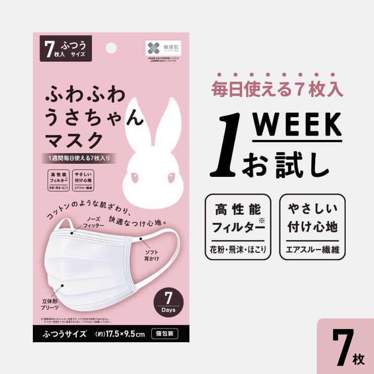 ふわふわうさちゃんマスク 7枚入 普通サイズ ホワイト 使い捨てマスク 不織布 柔らかタイプ