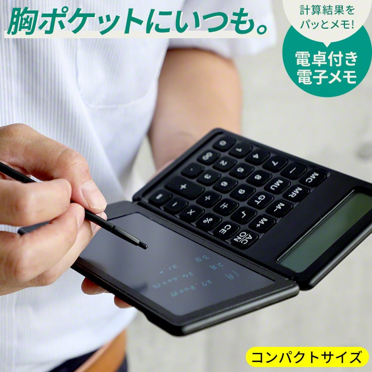さらに軽く、小さくなったポケットサイズの電卓付き電子メモパッドを新発売！