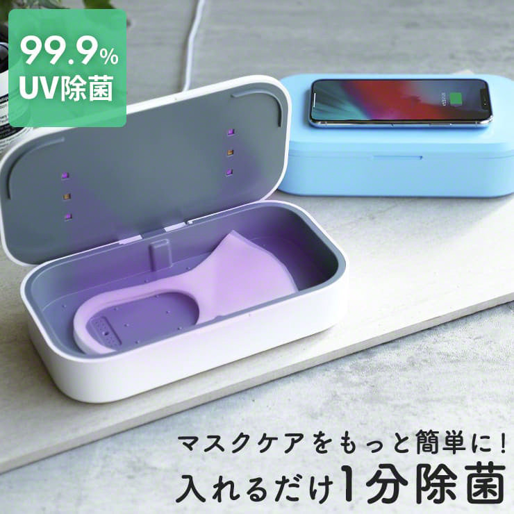 1分間で最大99.9%除菌！UV除菌ワイヤレス充電ケース「kiraboshi（キラボシ）」を新発売！