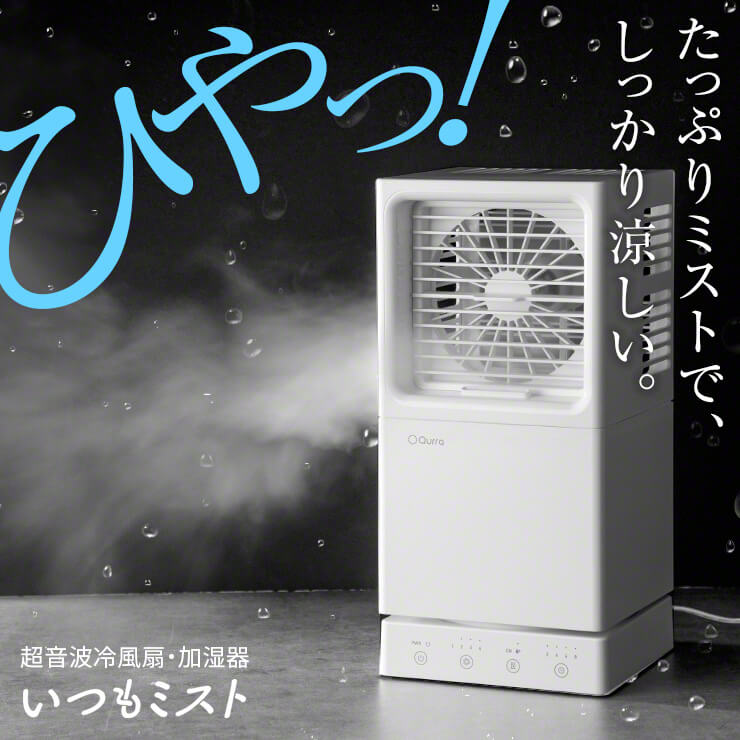 Qurra 加湿器 いつもミスト