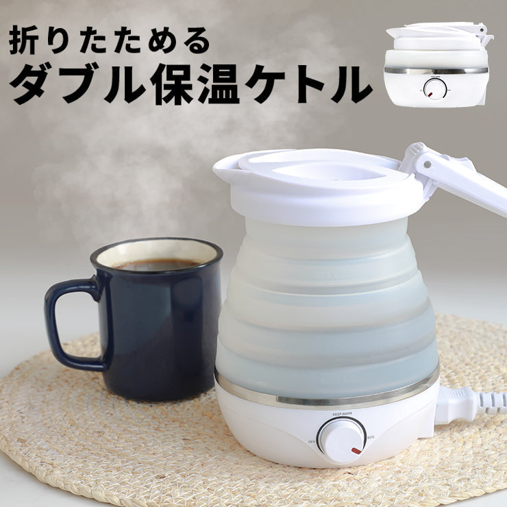 折りたたみケトル おすすめ 海外対応 比較