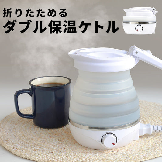 折りたたみケトル おすすめ 海外対応 比較