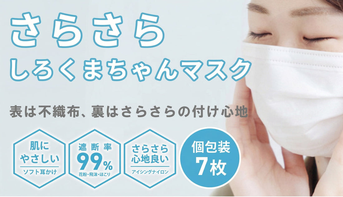 「しろくまちゃんマスク」の予約販売を開始いたしました