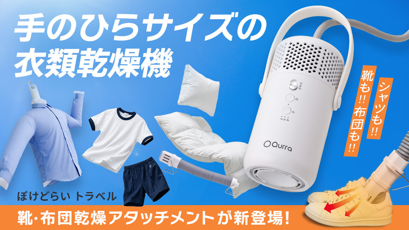 Qurra（クルラ）公式｜暮らしを楽にする家電雑貨ブランド – スリー