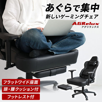 ゲーミングチェア  AGRelux アグリラックス
