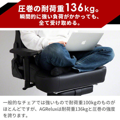 ゲーミングチェア  AGRelux アグリラックス