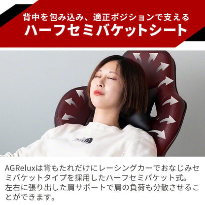 ゲーミングチェア  AGRelux アグリラックス