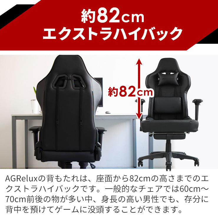 ゲーミングチェア  AGRelux アグリラックス