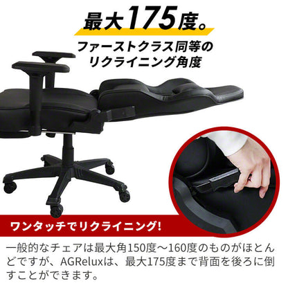 ゲーミングチェア  AGRelux アグリラックス