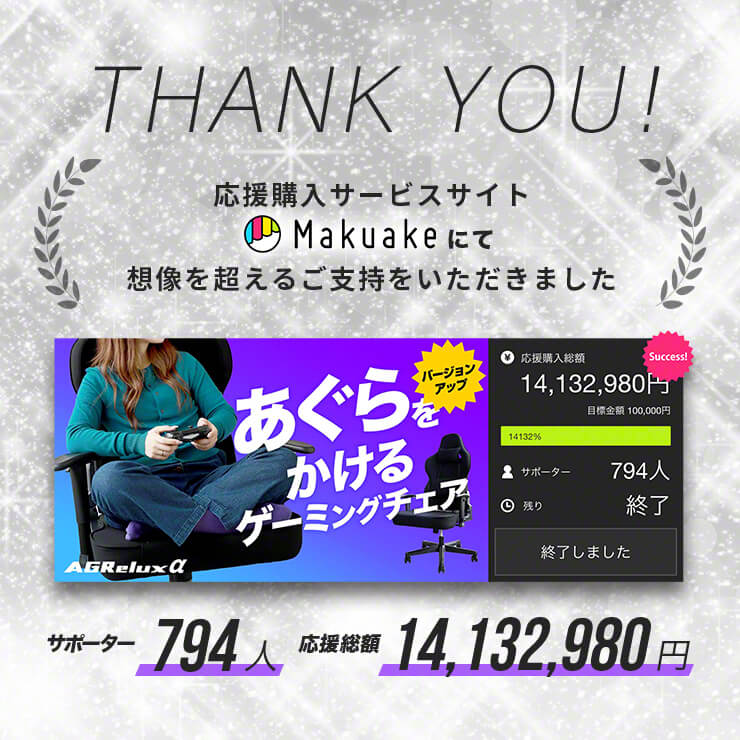 ゲーミングチェア AGRelux α アグリラックス アルファ ファブリック