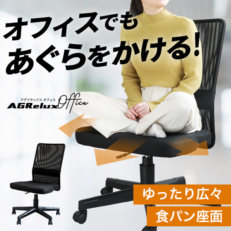 オフィスチェア AGRelux Office