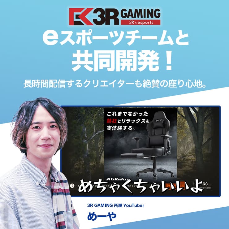 ゲーミングチェア AGRelux 極 アグリラックス キワミ