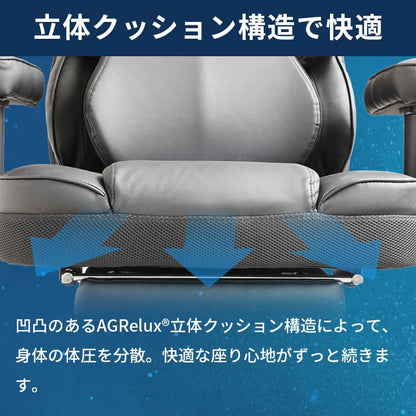 ゲーミングチェア AGRelux 極 アグリラックス キワミ