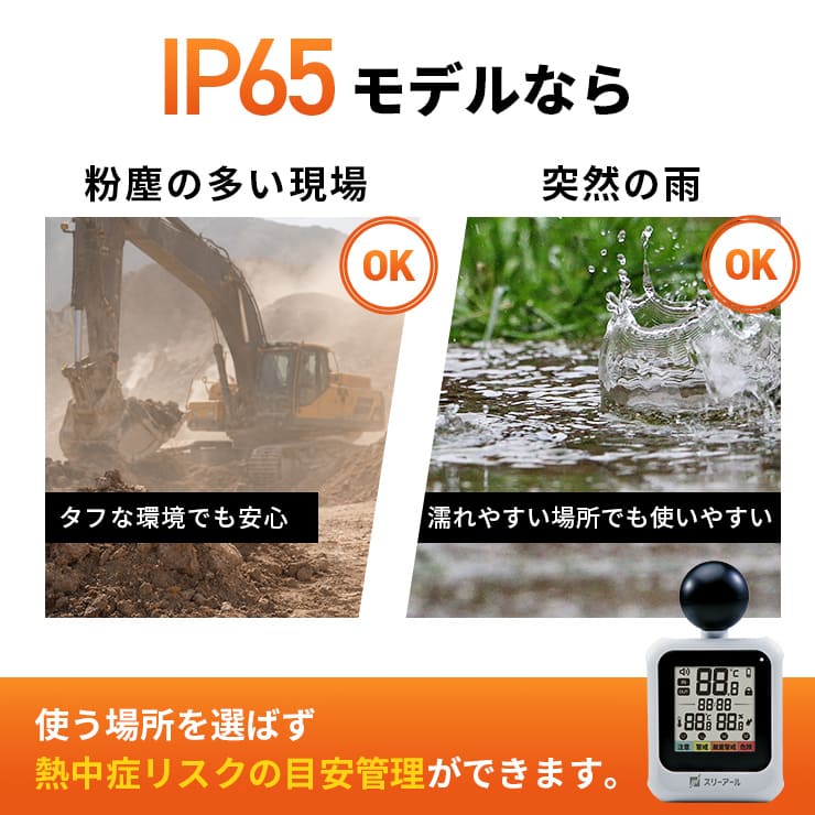 【予約販売中】黒球式熱中症指数モニタ