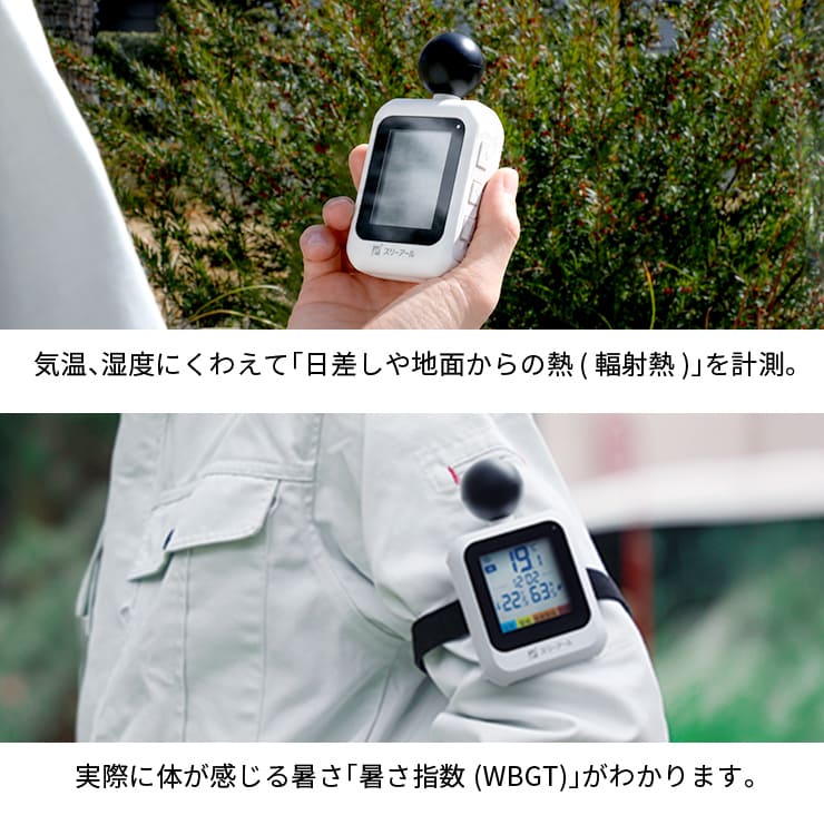 【予約販売中】黒球式熱中症指数モニタ