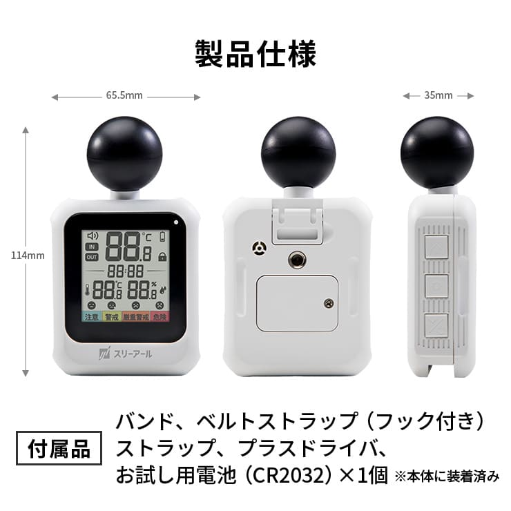 【予約販売中】黒球式熱中症指数モニタ